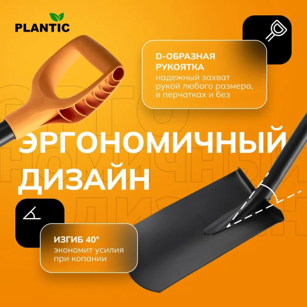 Лопата штыковая прямая Plantic Terra 11006-01