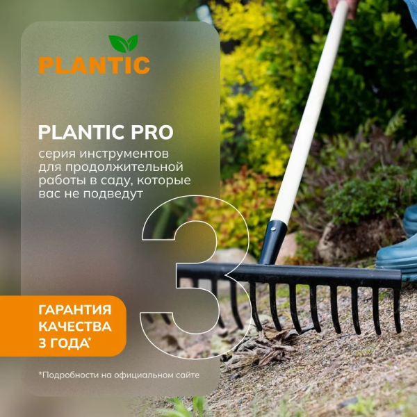 Грабли зубчатые Plantic Pro 23480-01