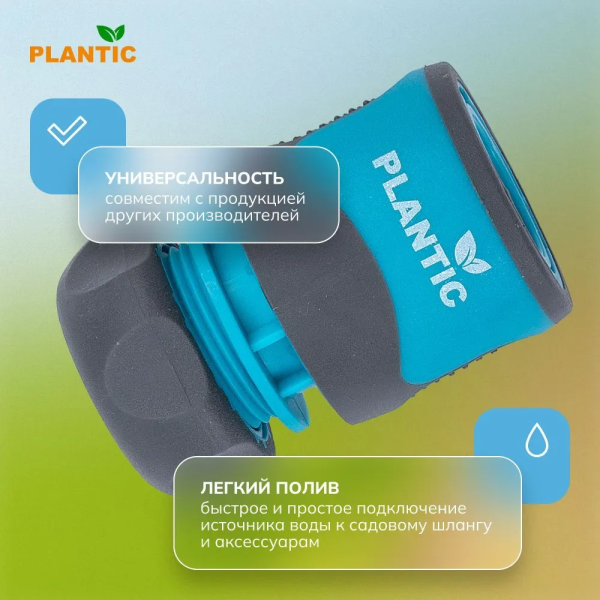 Коннектор Plantic Light 1/2" 39370-01