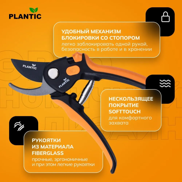 Секатор Plantic P309 35309-01