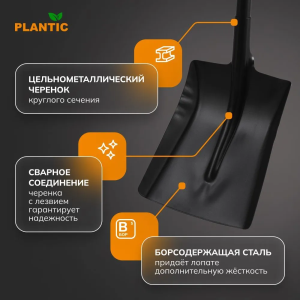 Лопата совковая Plantic Terra 11004-01
