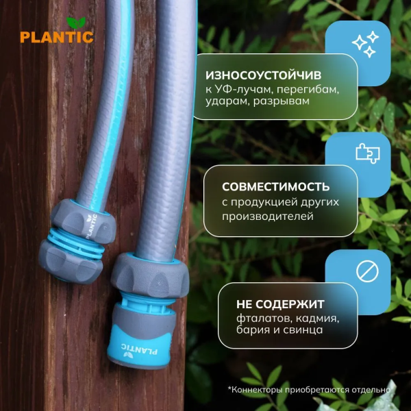 Шланг Plantic Light Classic ф13 мм 19160-01 (1/2", 25 м)
