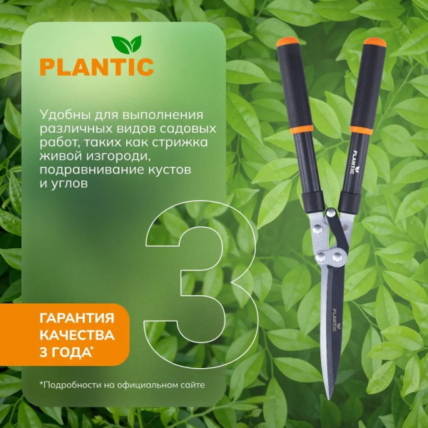 Ножницы садовые Plantic Pro380 35380-01