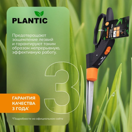 Ножницы газонные Plantic P203 25203-01