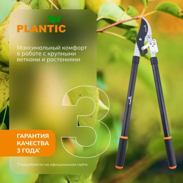 Сучкорез Plantic Pro381 35381-01