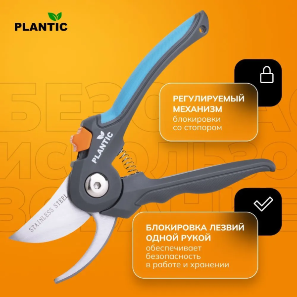 Секатор Plantic Light L63 25263-01