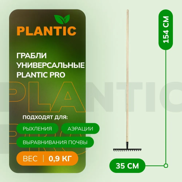 Грабли зубчатые Plantic Pro 23480-01