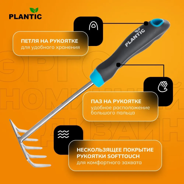 Грабли зубчатые Plantic Light Optimum 26262-01