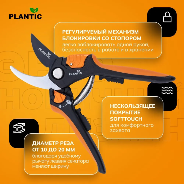 Секатор Plantic P308 35308-01