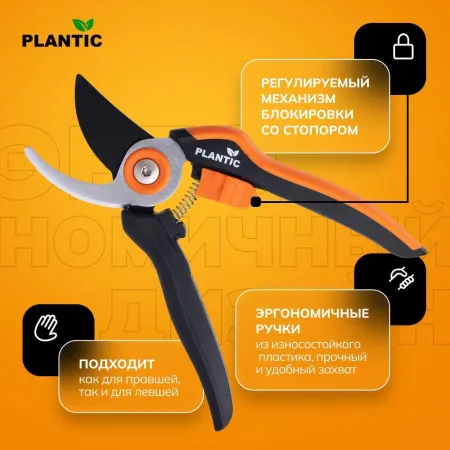 Секатор Plantic P200 25200-01