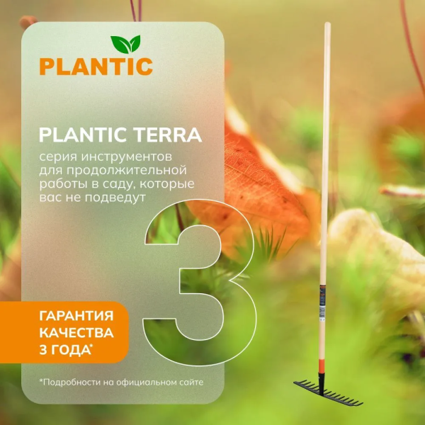 Грабли зубчатые Plantic Terra 33301-01