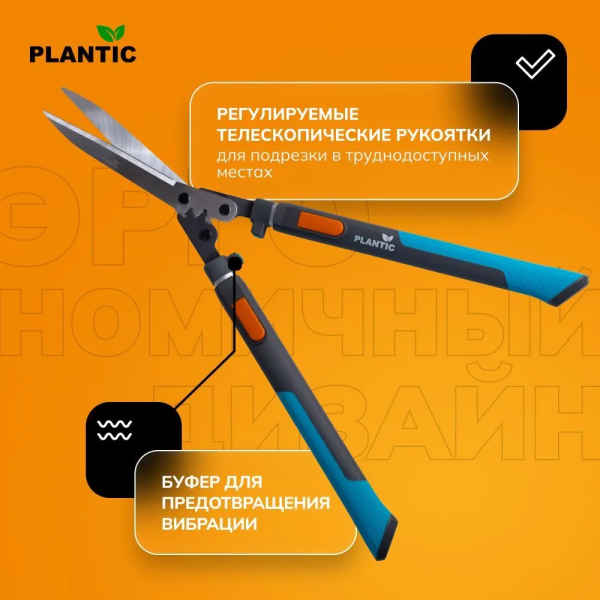 Ножницы садовые Plantic PowerCut Light L72 25272-01