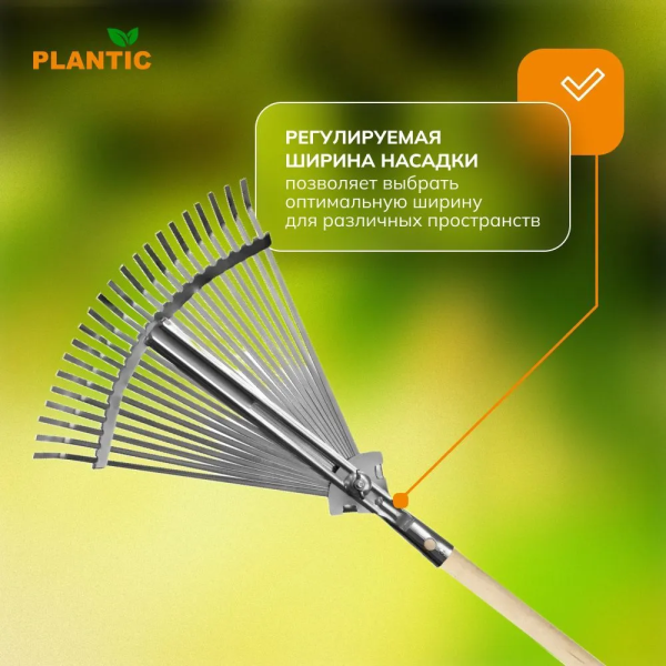 Грабли веерные Plantic Pro 33380-01