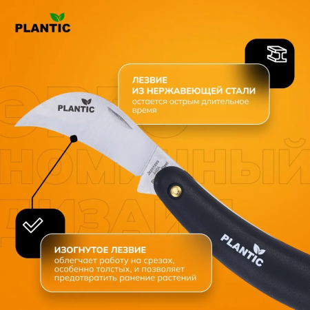 Нож для прививки Plantic 37301-01