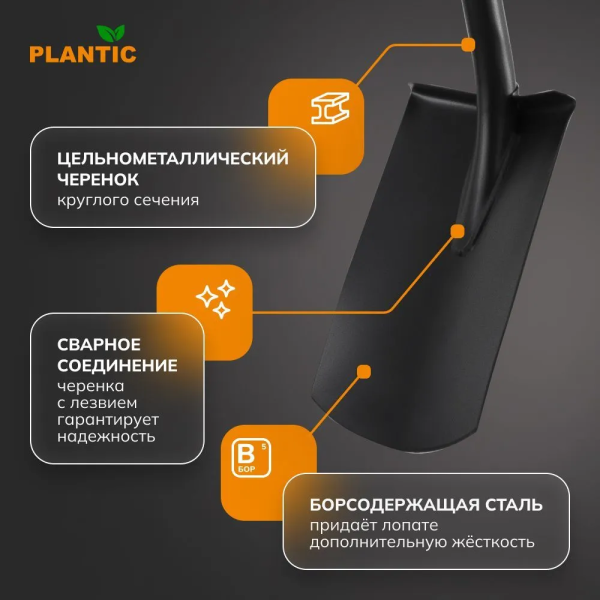 Лопата штыковая прямая Plantic Terra 11006-01