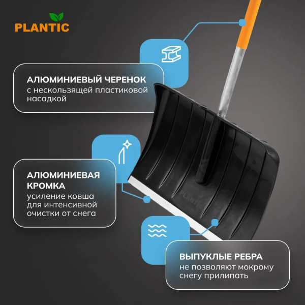 Лопата для уборки снега Plantic Snow Light 12002-01