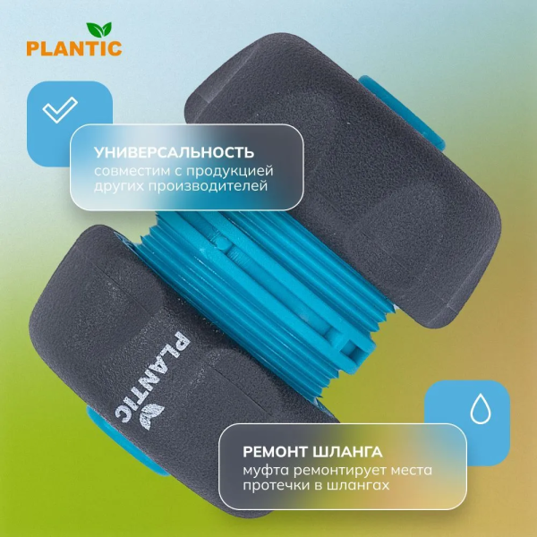Коннектор Plantic Light 3/4" 39372-01